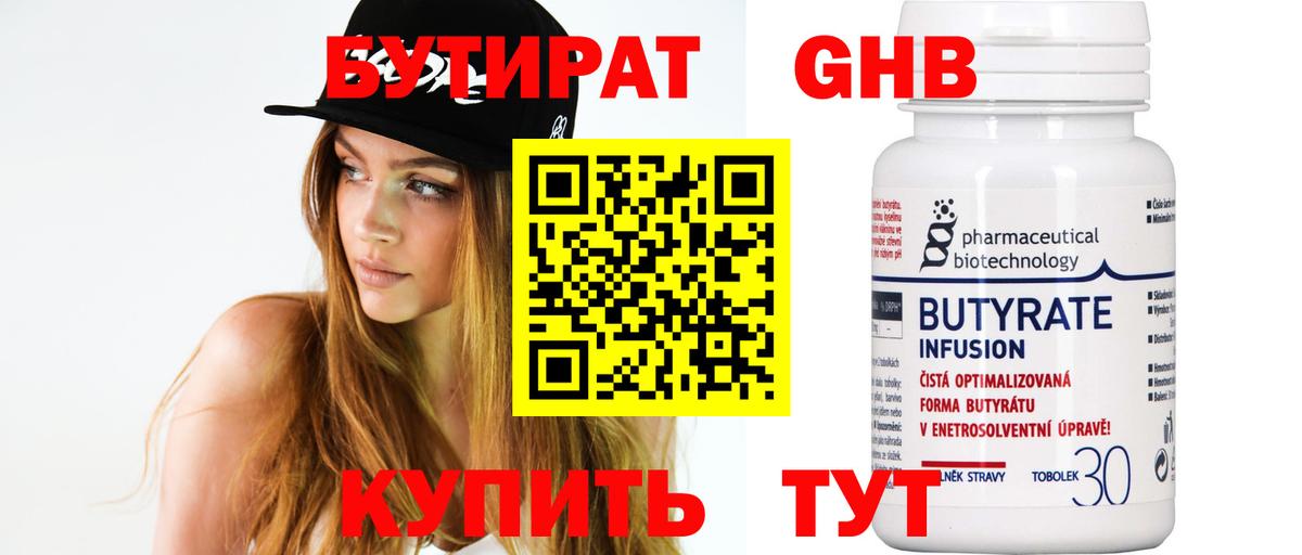 БУТИРАТ BDO 33%  Вход с VPN  Дивногорск 