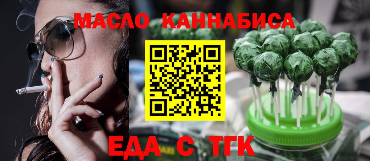Печенье с ТГК марихуана  Вход с VPN  Дивногорск 