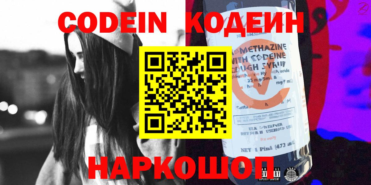 Кодеин напиток Lean (лин) Дивногорск
