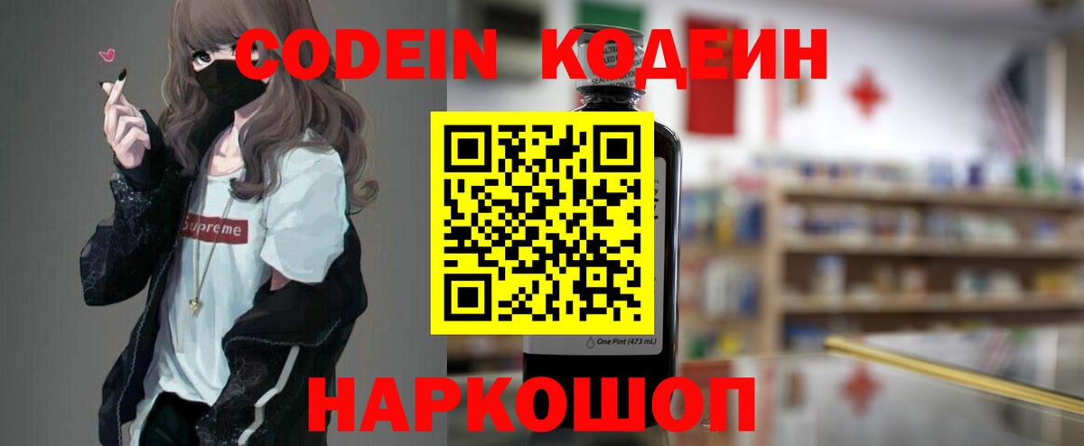 Кодеиновый сироп Lean напиток Lean (лин)  Вход с VPN  Кодеин Purple Drank  Дивногорск 