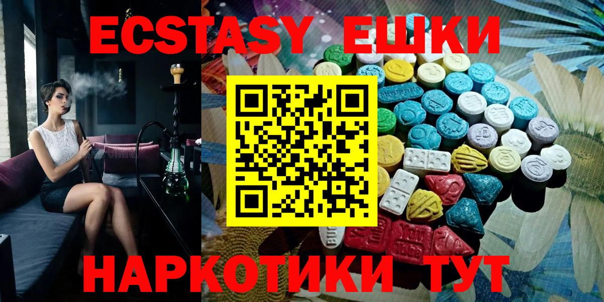 ЭКСТАЗИ ешки  купить наркотик  darknet наркотические препараты  ЭКСТАЗИ  ЭКСТАЗИ MDMA  Вход с VPN  Дивногорск 