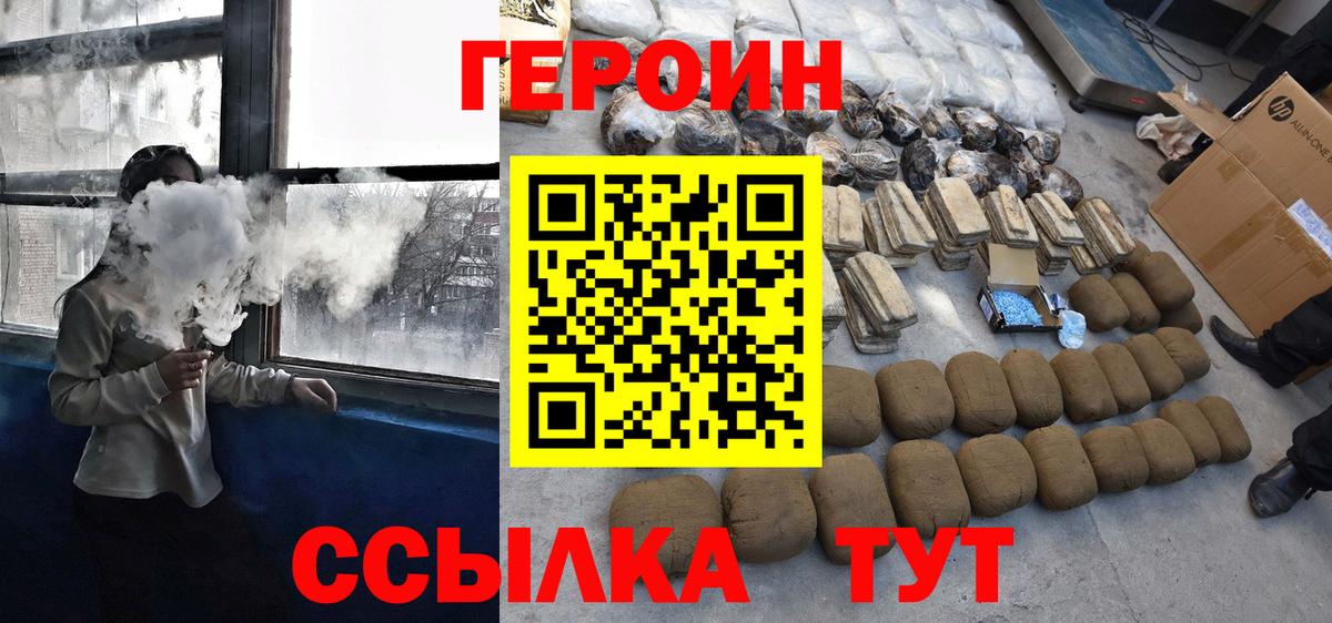 Героин  Вход с VPN  Дивногорск  ГЕРОИН VHQ 