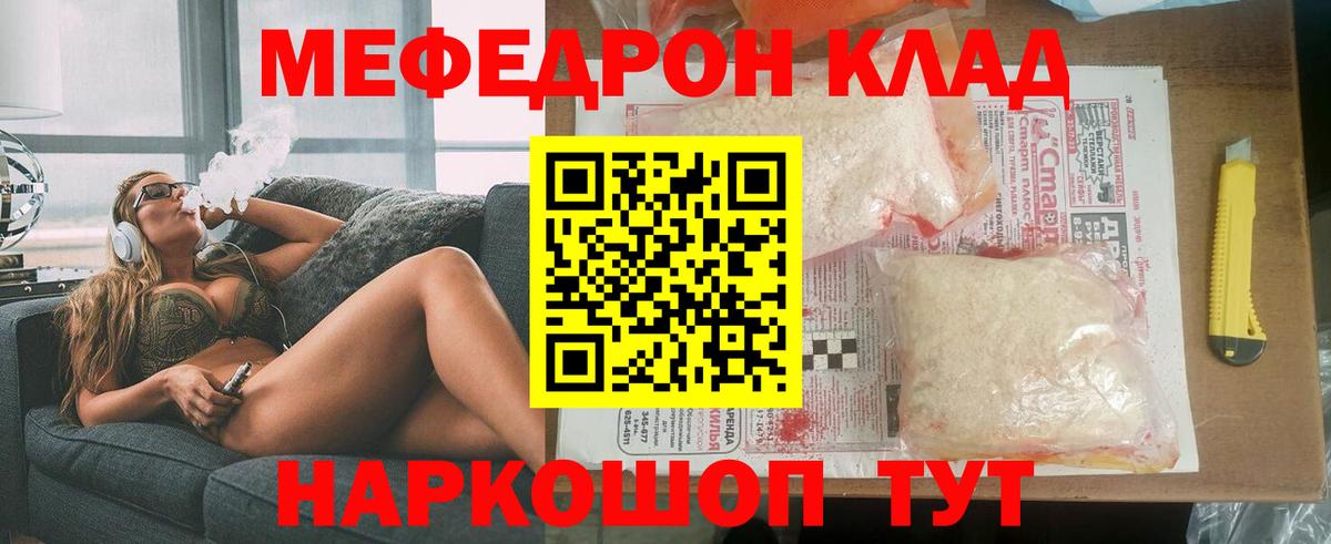 Меф мяу мяу Дивногорск
